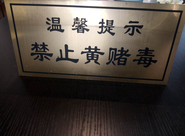 温馨提示牌