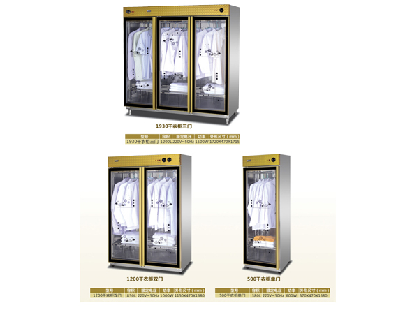 热风衣柜
