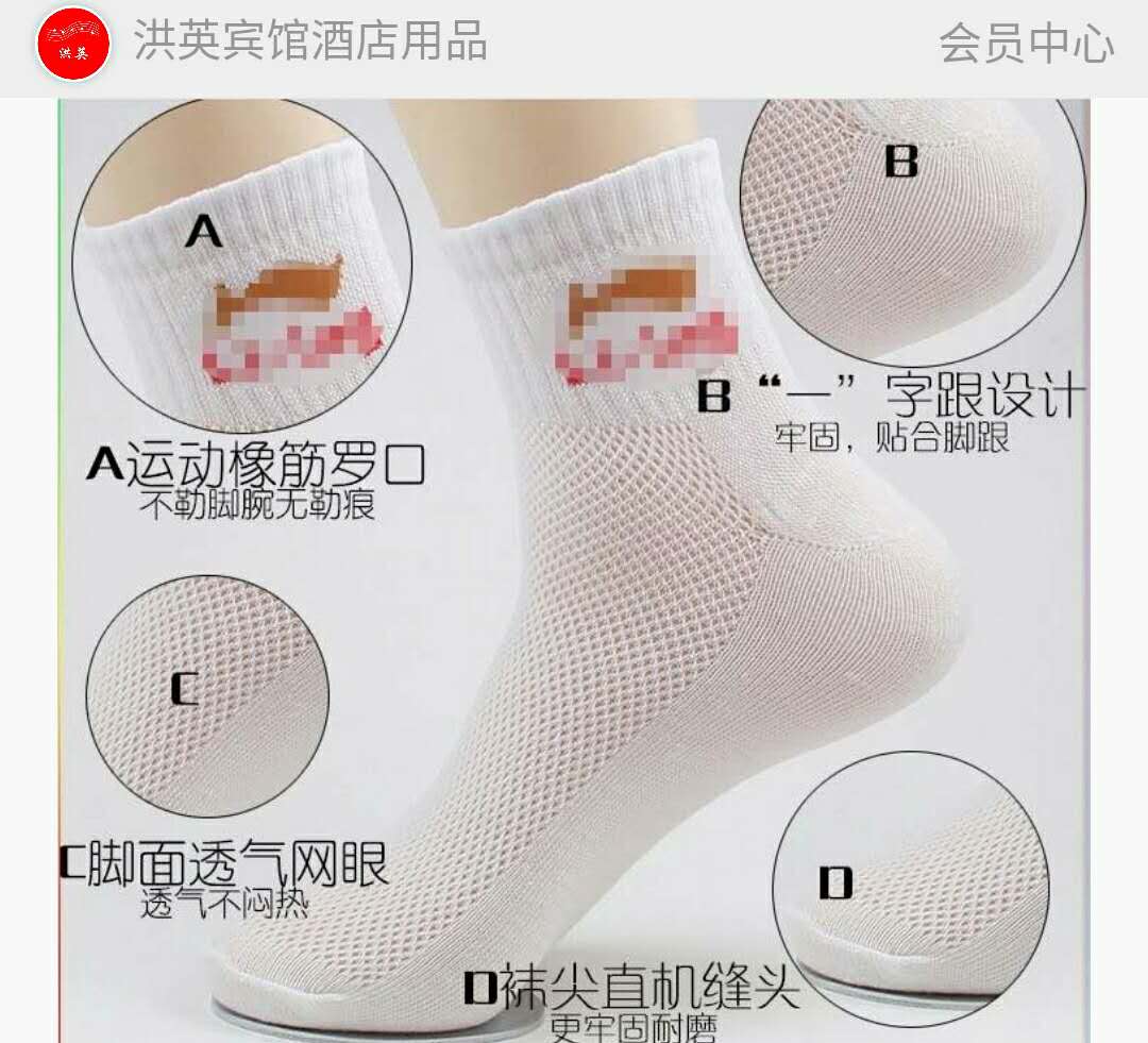 袜子
