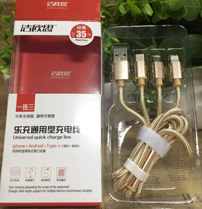洁欧思乐充通用充电线1拖三通用型