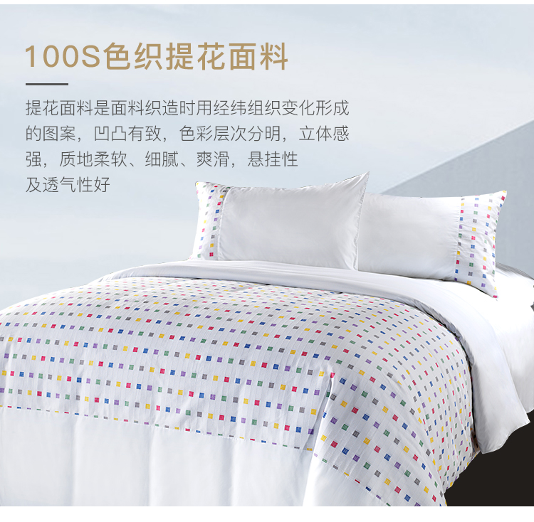 100s色织提花被套