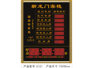 电子房价牌