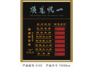 电子房价牌2