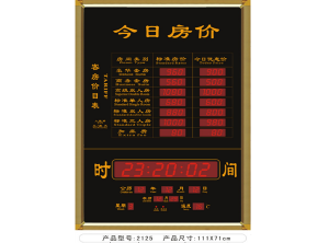 电子房价牌3